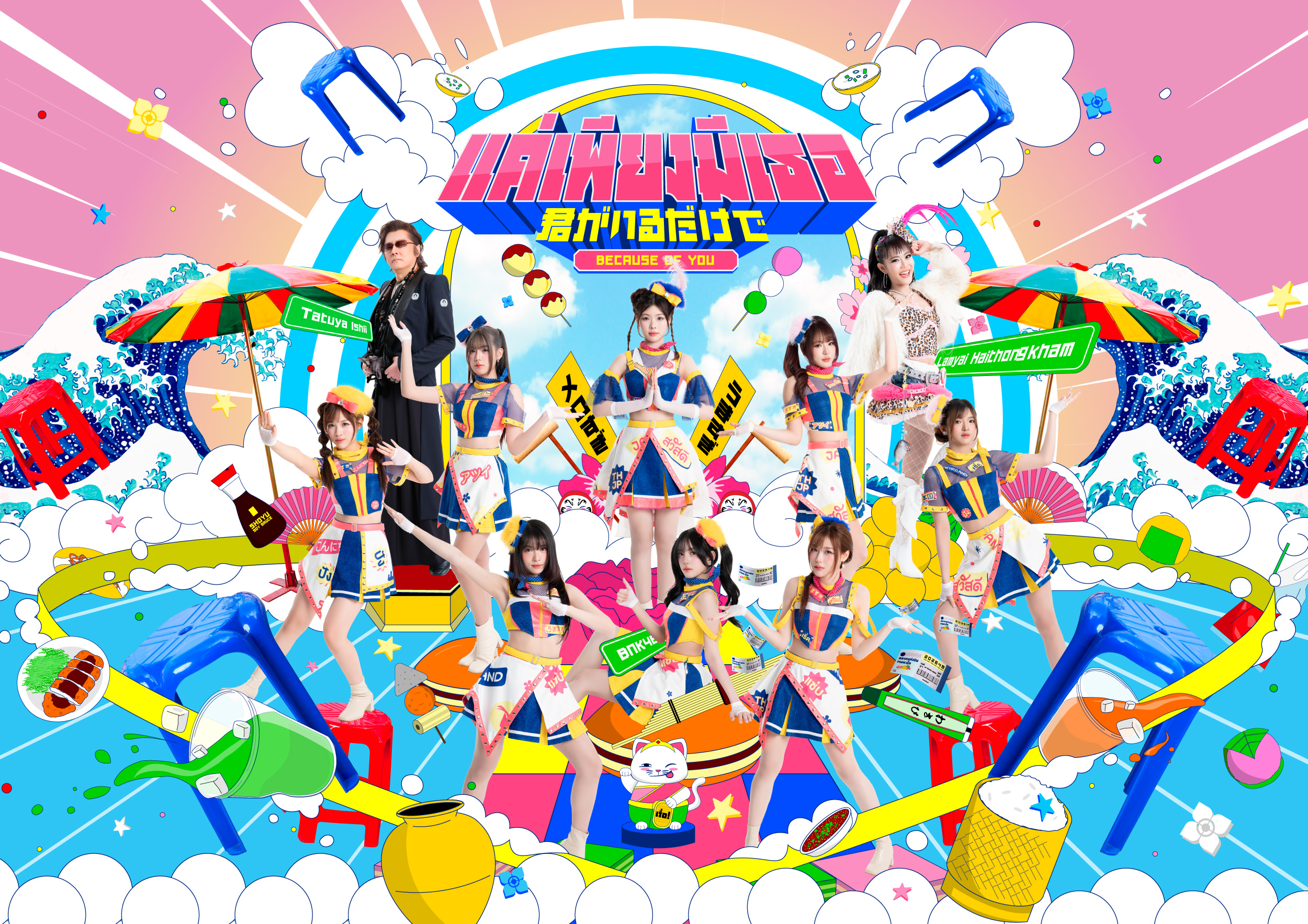時代と国境を越えて響く名曲「君がいるだけで」日タイ共同プロジェクト始動。石井竜也×BNK48×ラムヤイ・ハイトンカム×F.HEROが共演